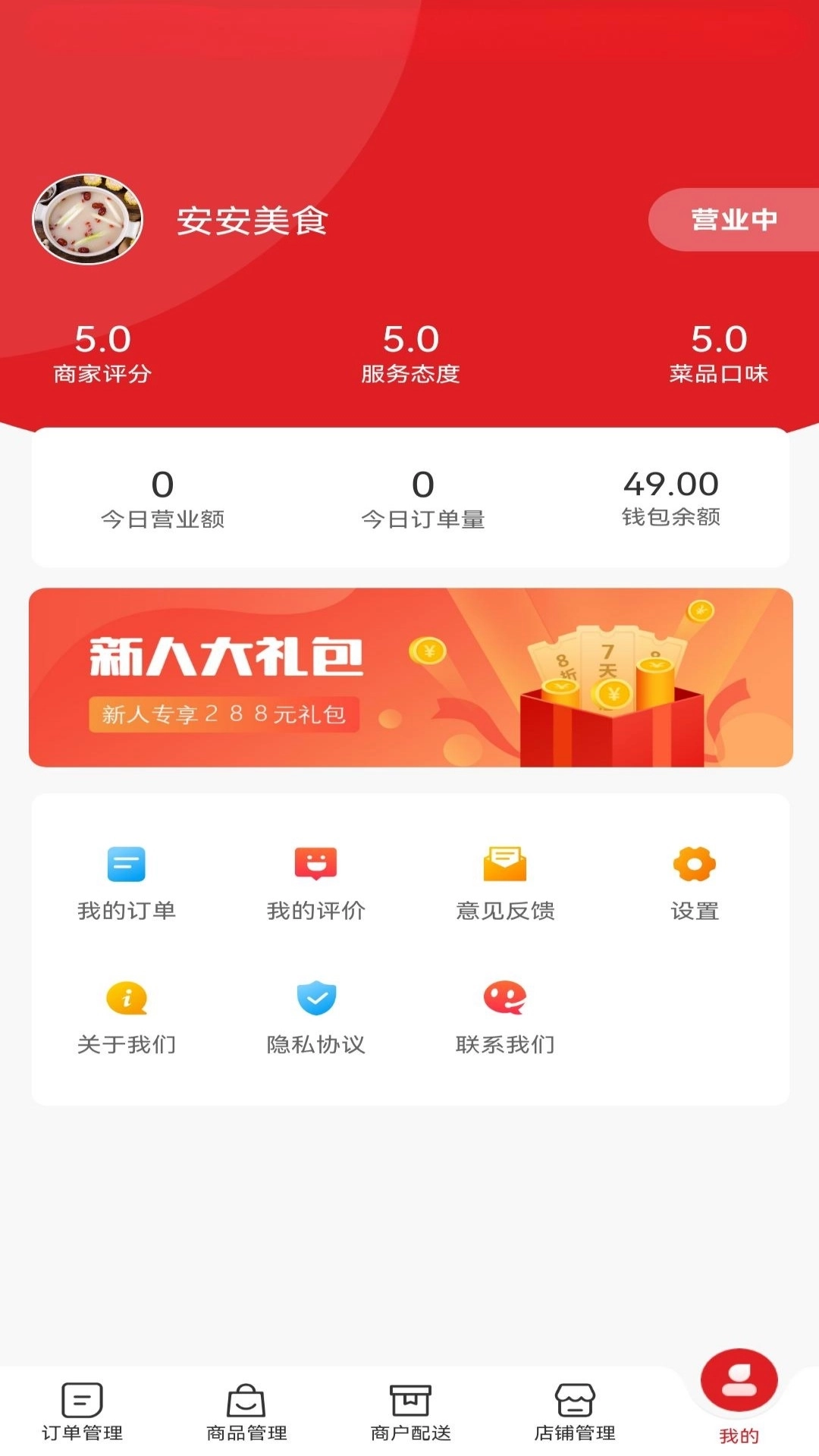 samasa商家端软件