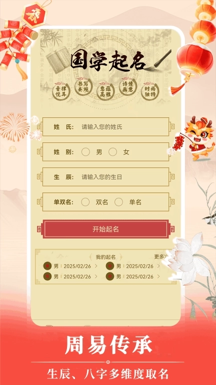 周易宝宝取名-风水诗意起名