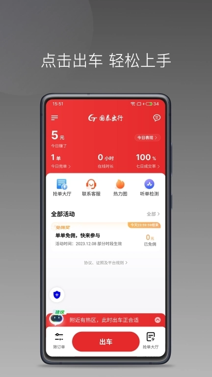 国泰单好多司机端