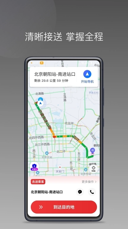 国泰单好多司机端