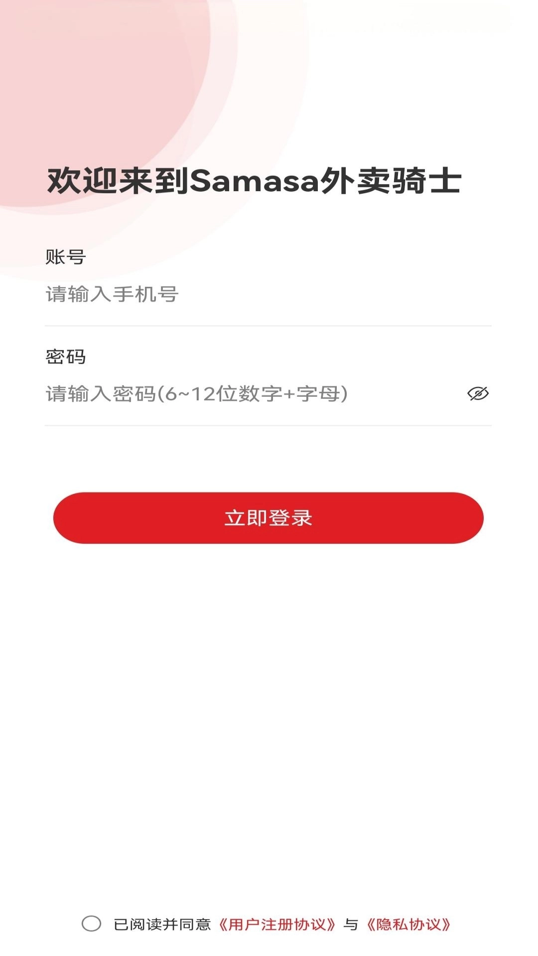 samasa骑手端软件