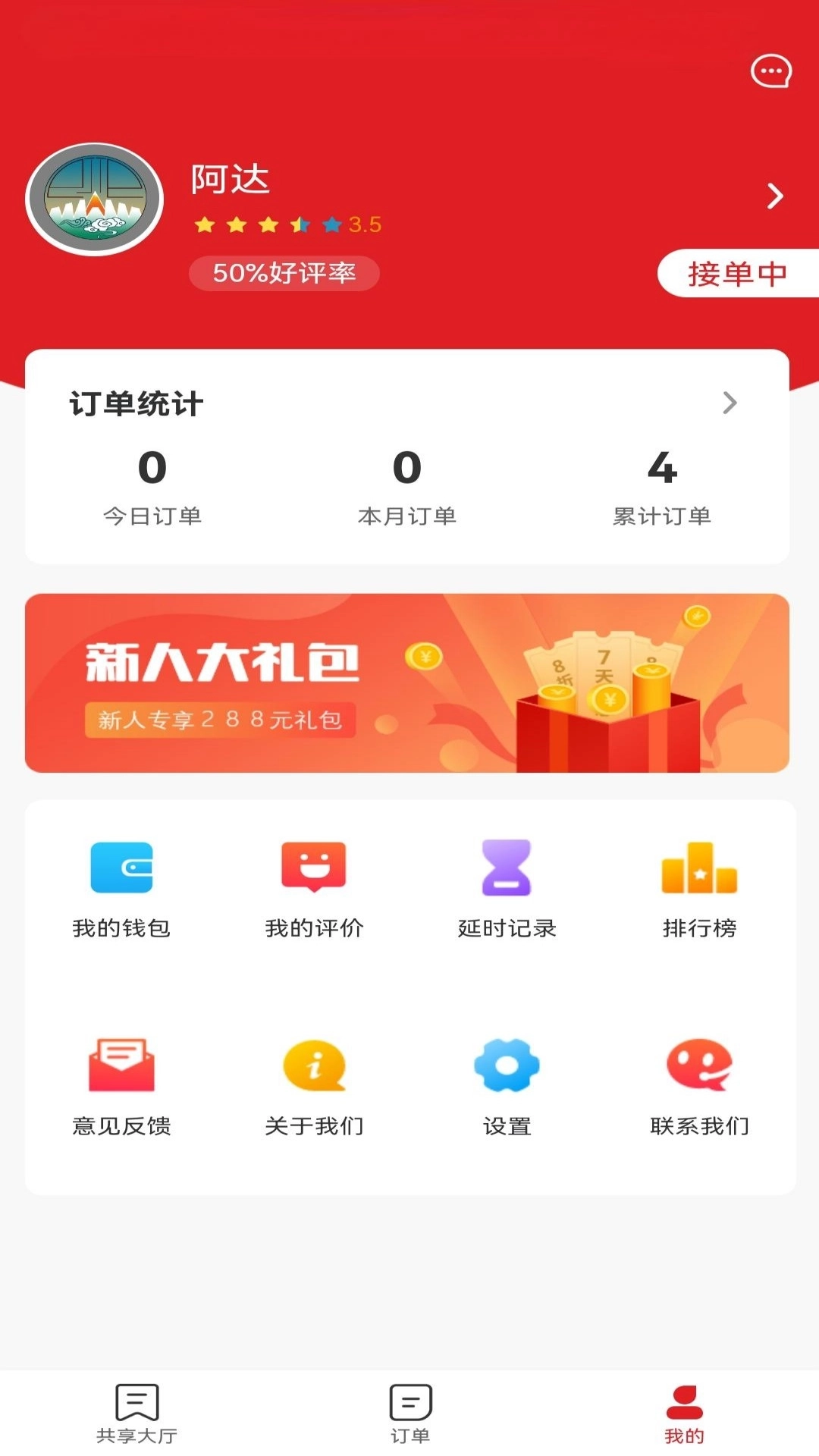 samasa骑手端软件