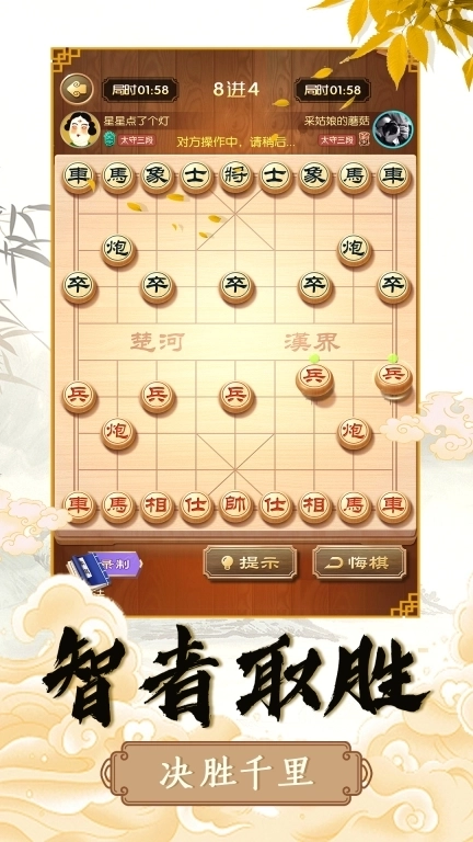 象棋智慧对决
