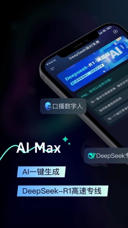 一起看Ai Max