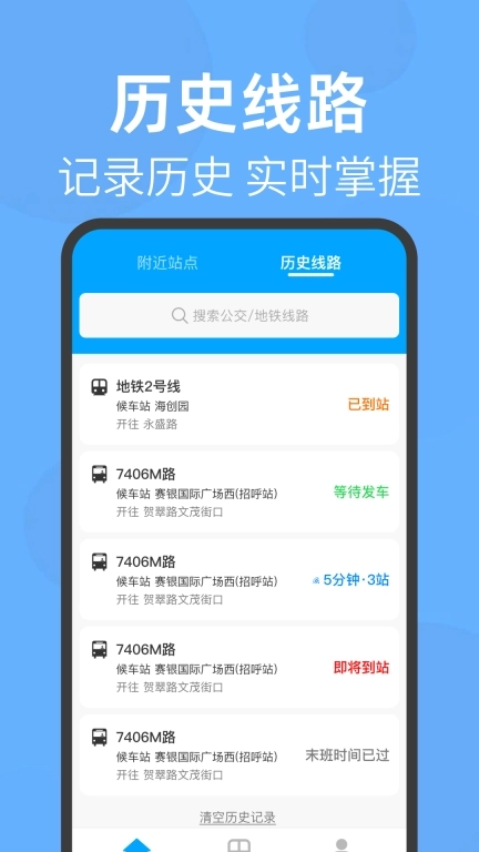 实时查公交地铁-精准速查