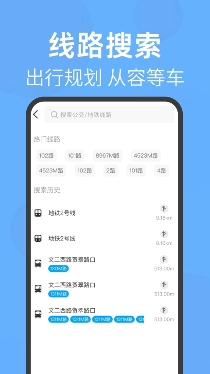 实时查公交地铁-精准速查