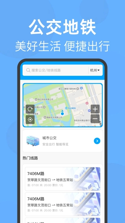 实时查公交地铁-精准速查