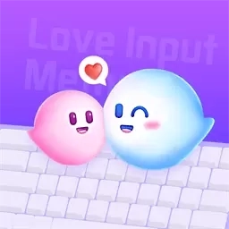 AI恋爱输入法