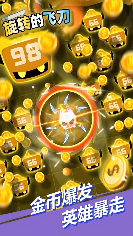 旋转的飞刀-解压割草大师