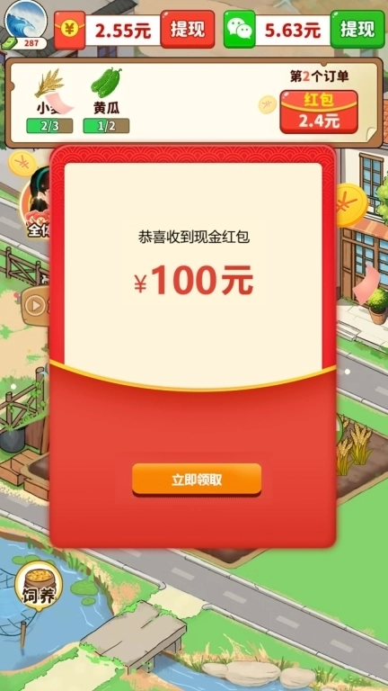 福气小院子-种菜赚钱每日提现