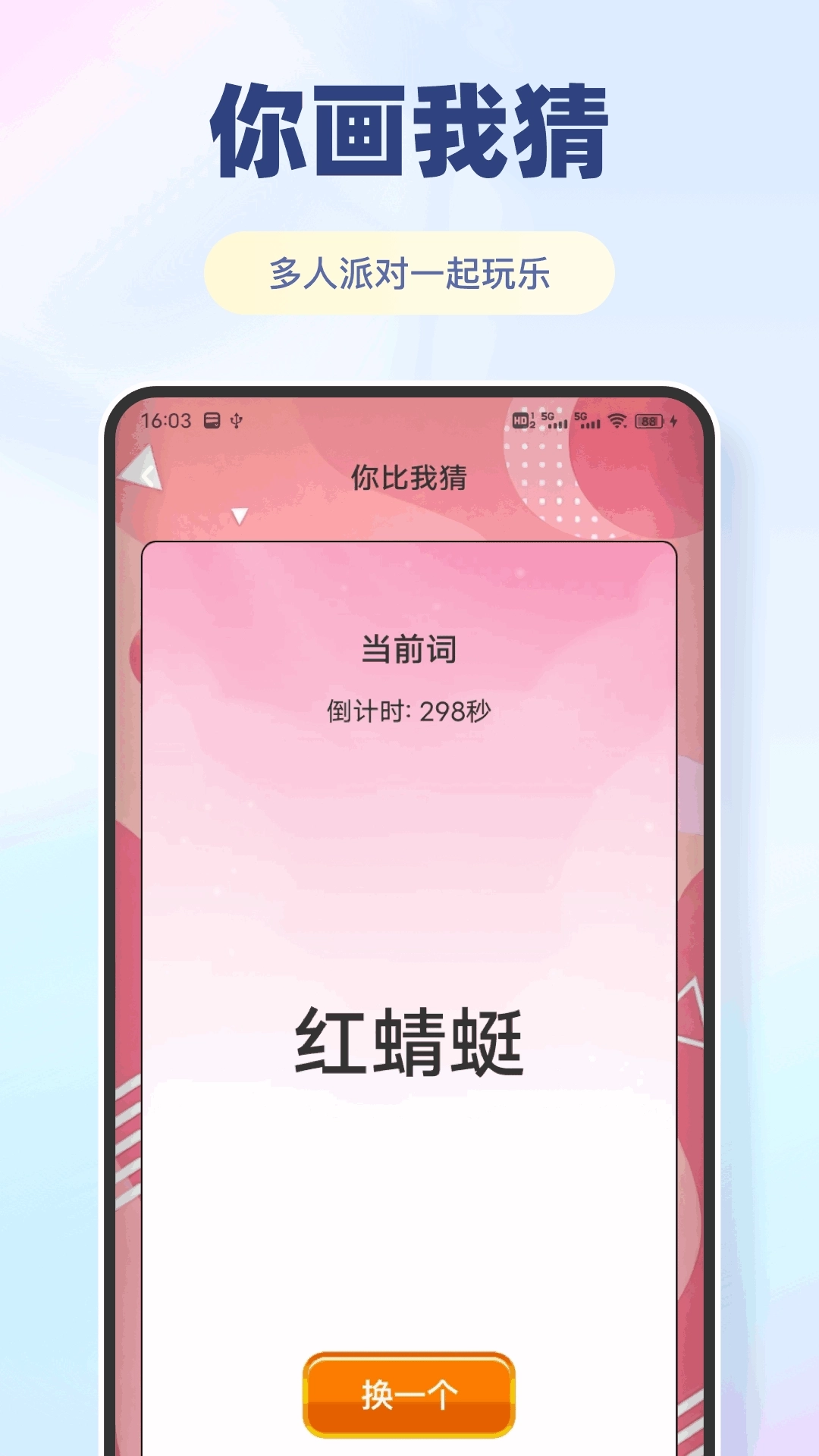 你比我猜极速版