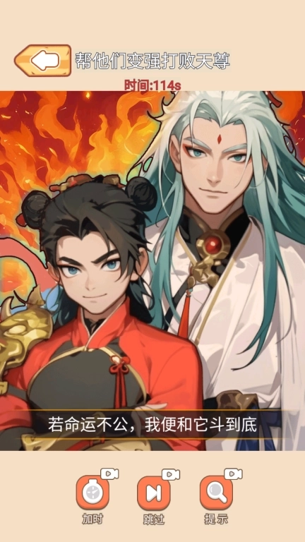 哪吒闯关大挑战