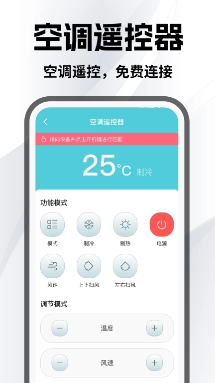悟空空调遥控器