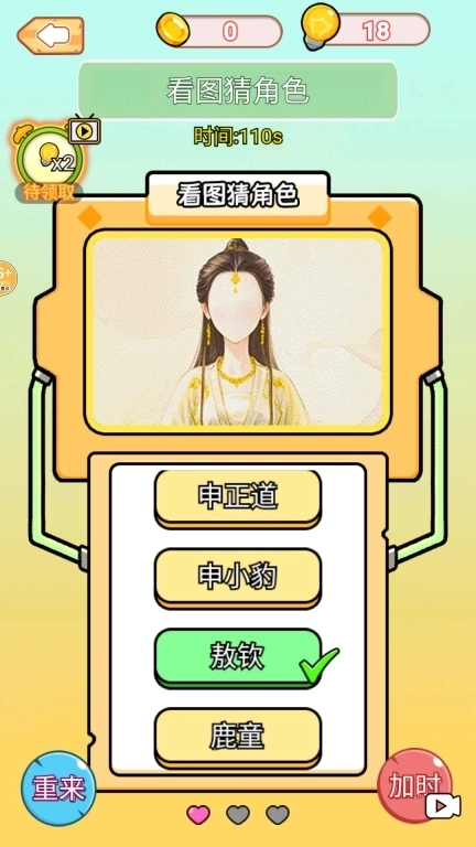 看图猜人物-哪吒脑洞知识问答