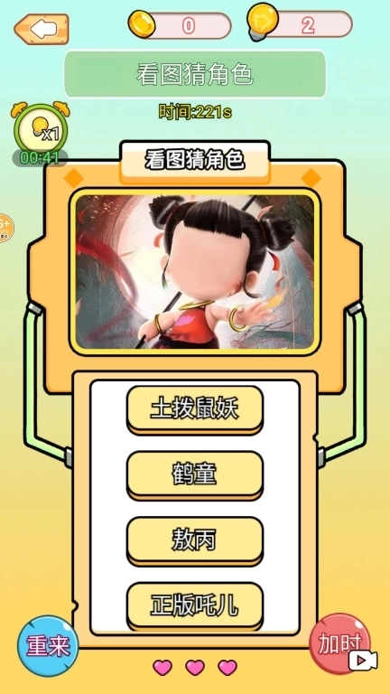 看图猜人物-哪吒脑洞知识问答