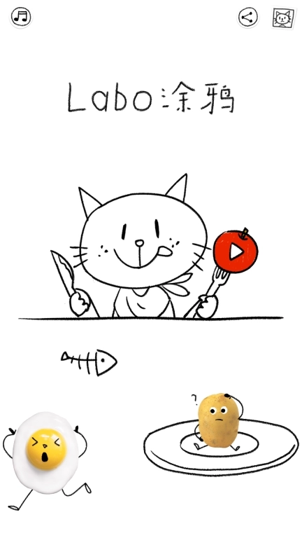 Labo涂鸦儿童应用