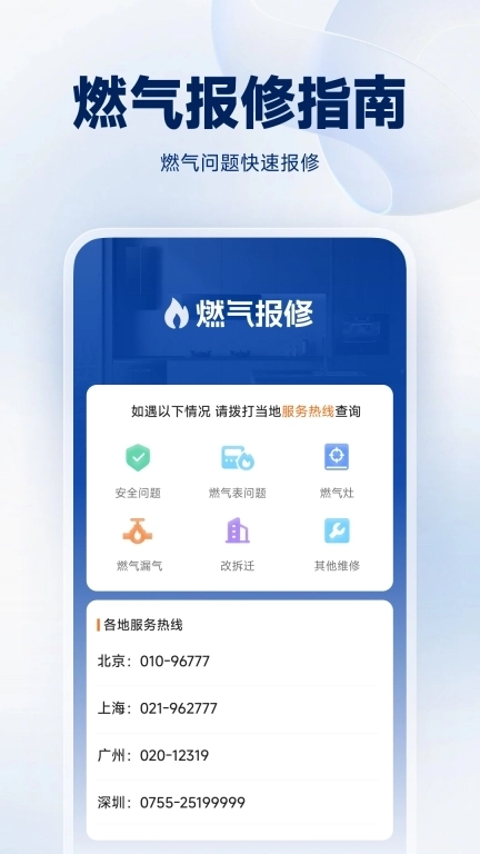 燃气费计算-燃气费用计算器管家