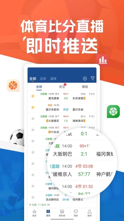 新球体育-足球比分直播
