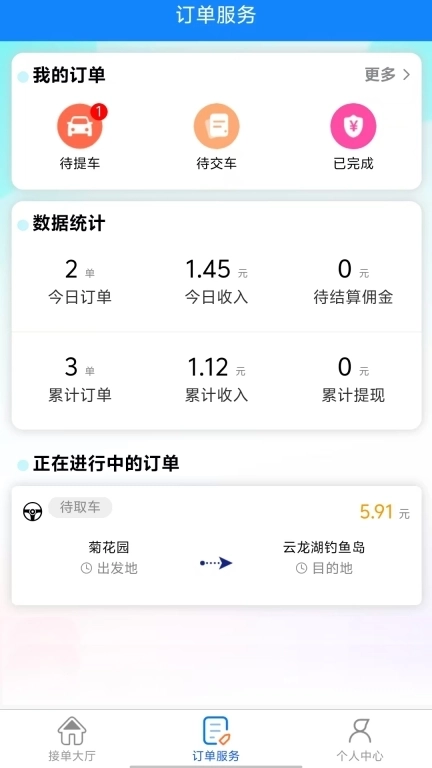 御者无疆代驾司机端