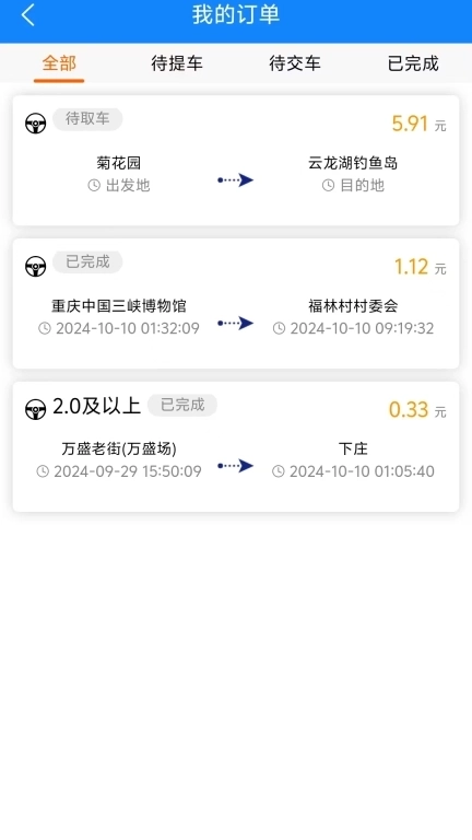 御者无疆代驾司机端