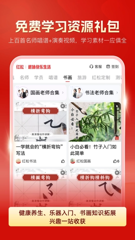 红松-学知识交朋友