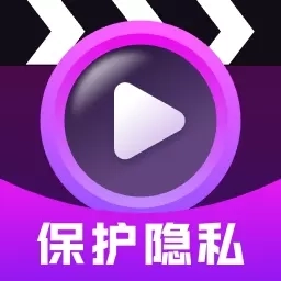 无痕私密播放器