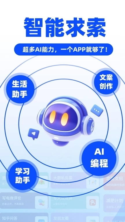 AI全能助手-AI深度搜索