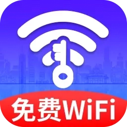 万能WiFi全能王