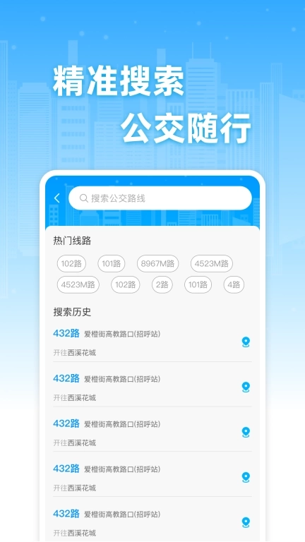 公交实时免费查-线路轻松找