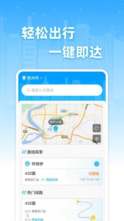 公交实时免费查-线路轻松找