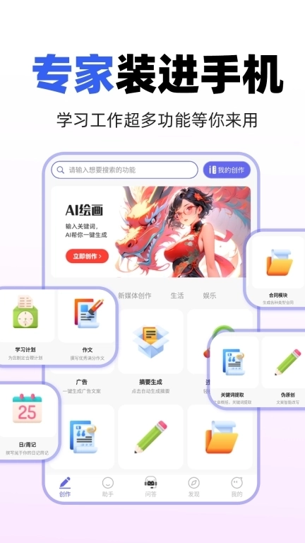 AI智能小助手-AI写作问答