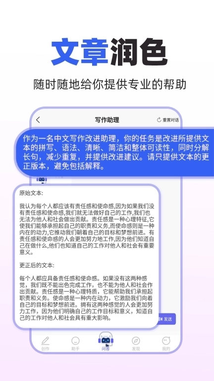 AI智能小助手-AI写作问答