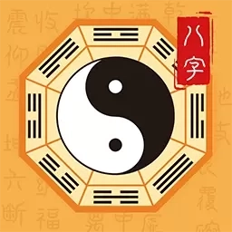 八字排盘大师