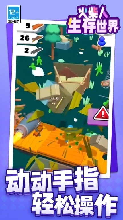 火柴人生存世界