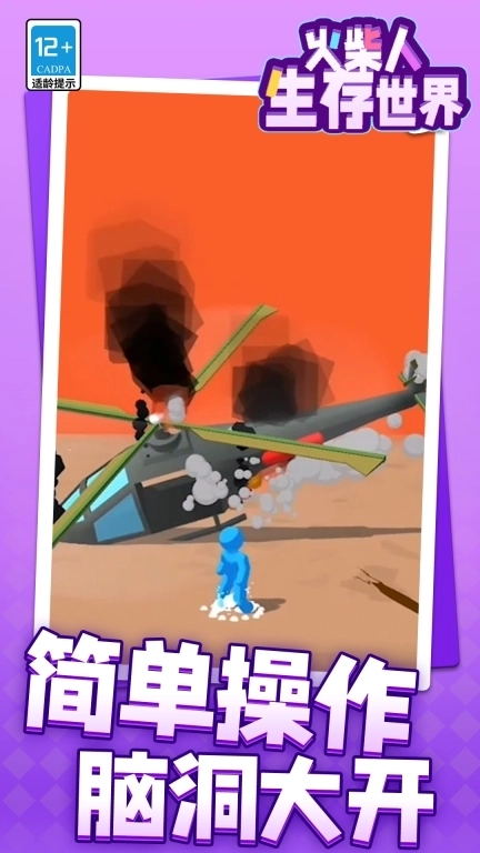 火柴人生存世界