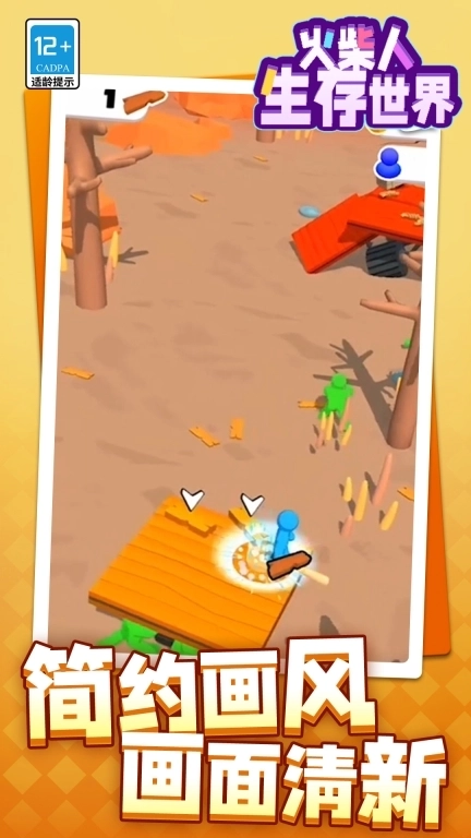 火柴人生存世界