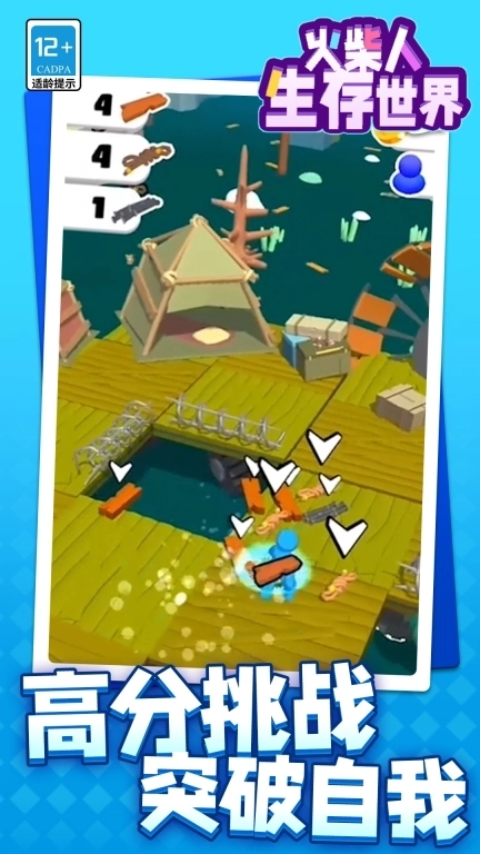 火柴人生存世界