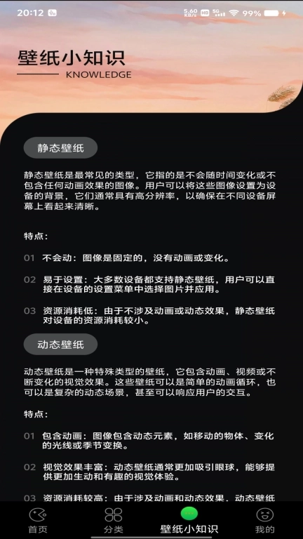 全民壁纸秀