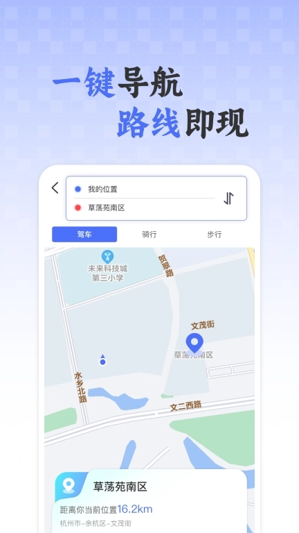 实时卫星免费导航-语音实况导航