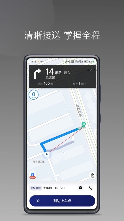 海贝出行司机端