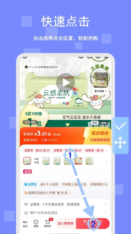 闪击自动连点器