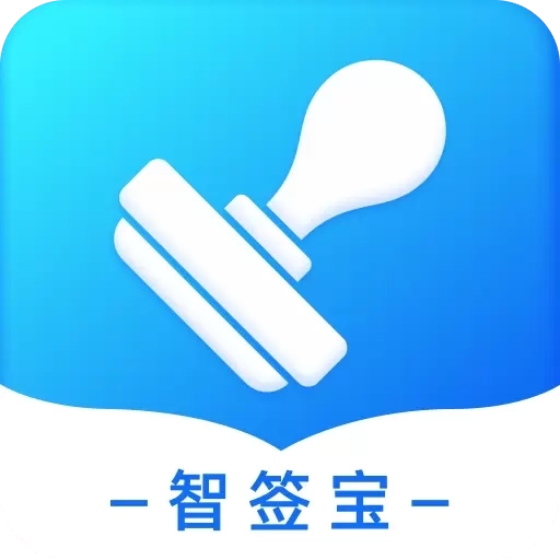 智签宝
