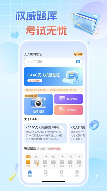 无人机驾驶证题库-题库文字搜题