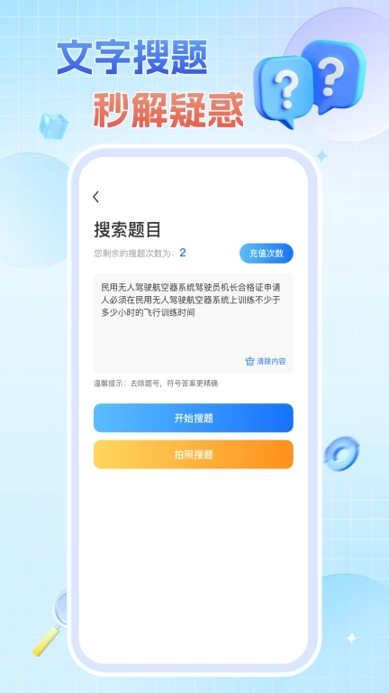 无人机驾驶证题库-题库文字搜题