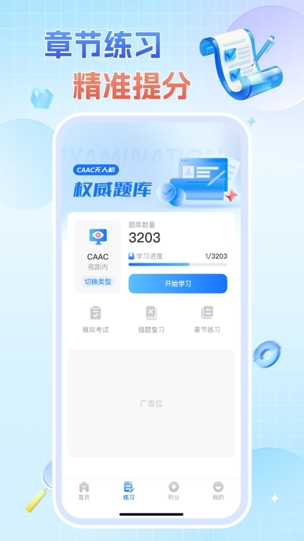 无人机驾驶证题库-题库文字搜题