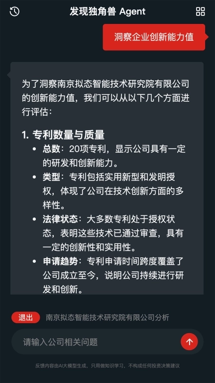 发现独角兽