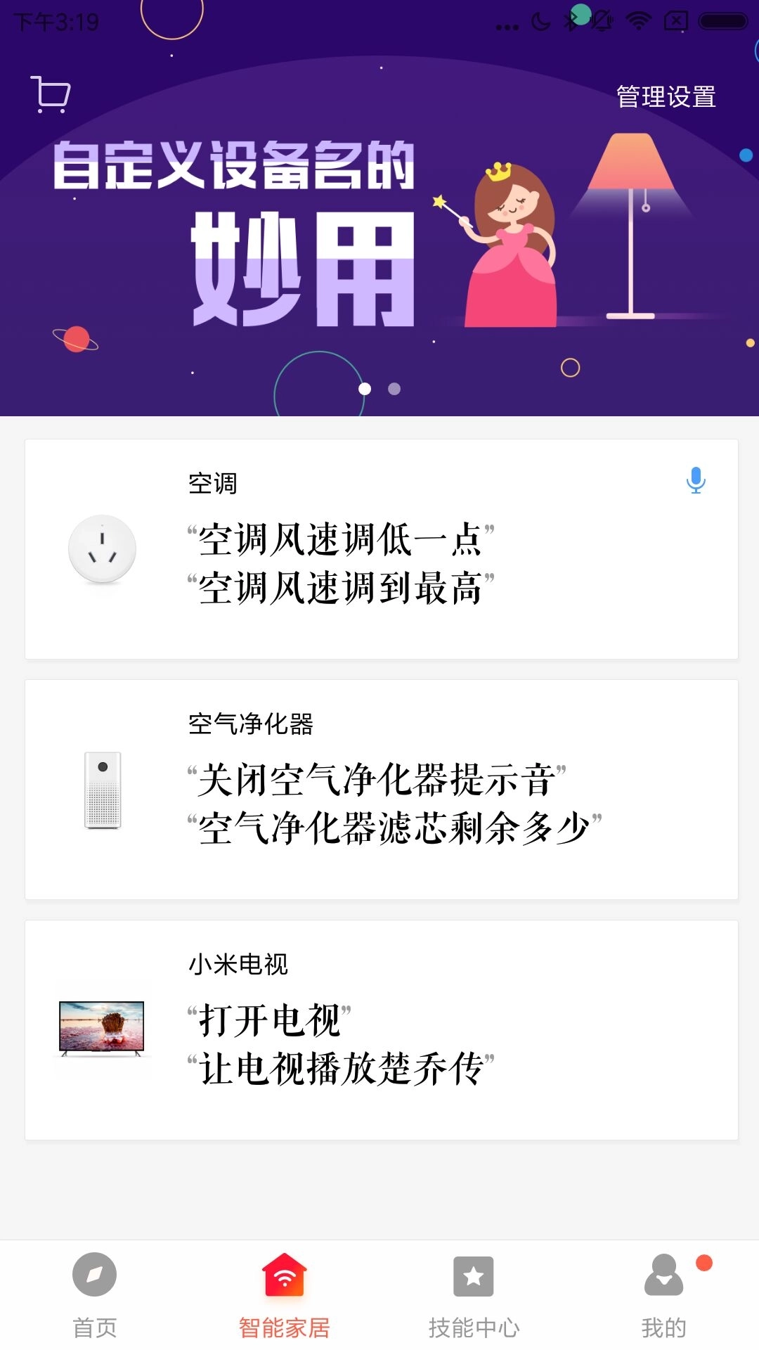 小米音箱