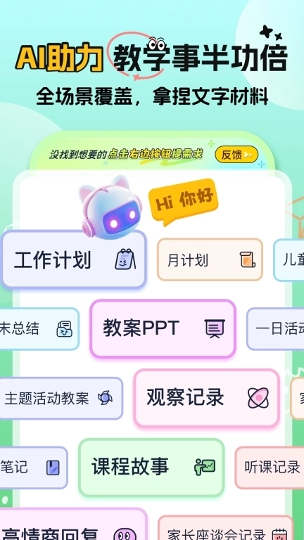 幼师易创-幼师专属的教学减负神器