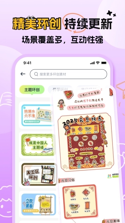 幼师易创-幼师专属的教学减负神器