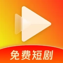 免费热门短剧大全